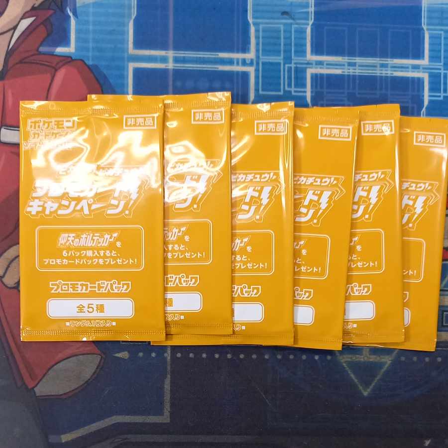 プロモカードバック ピカピカ!ピカチュウ!プロモカードキャーペーン! 6パック