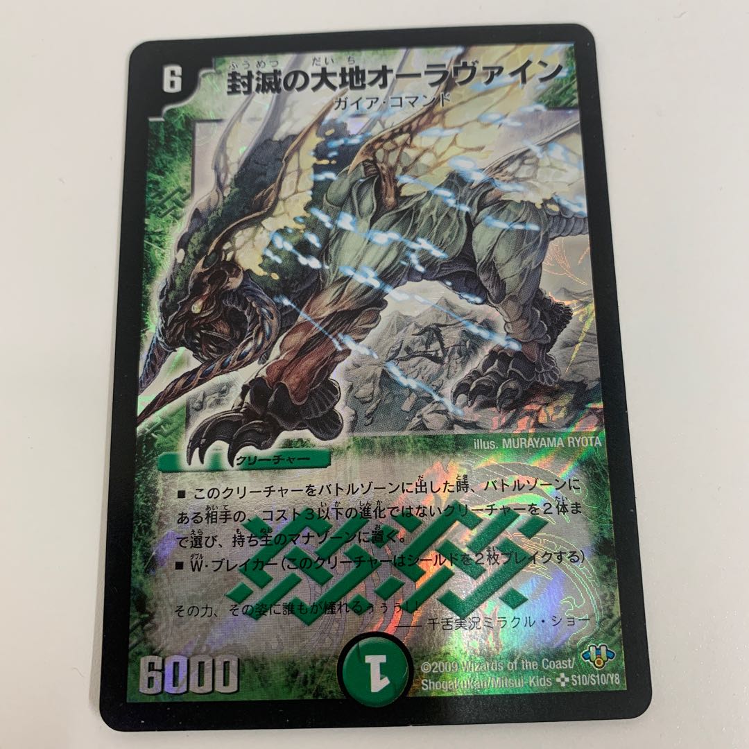 Land of Destruction: Auravine SR S10/S10/Y8 1枚