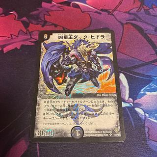 凶星王ダーク・ヒドラ SR S1/S2 1枚