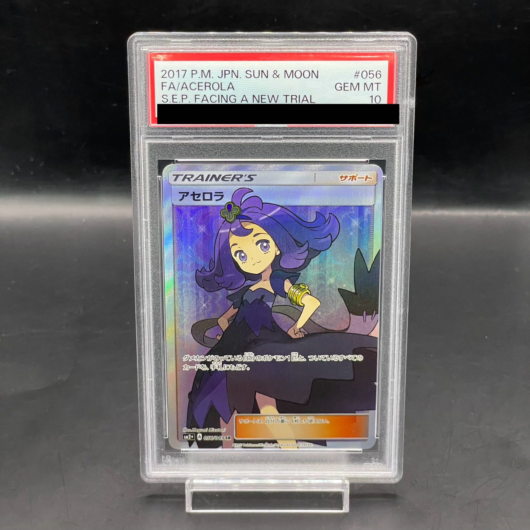 PSA10】アセロラ SR 056/049の通販 土日祝休@magi公式