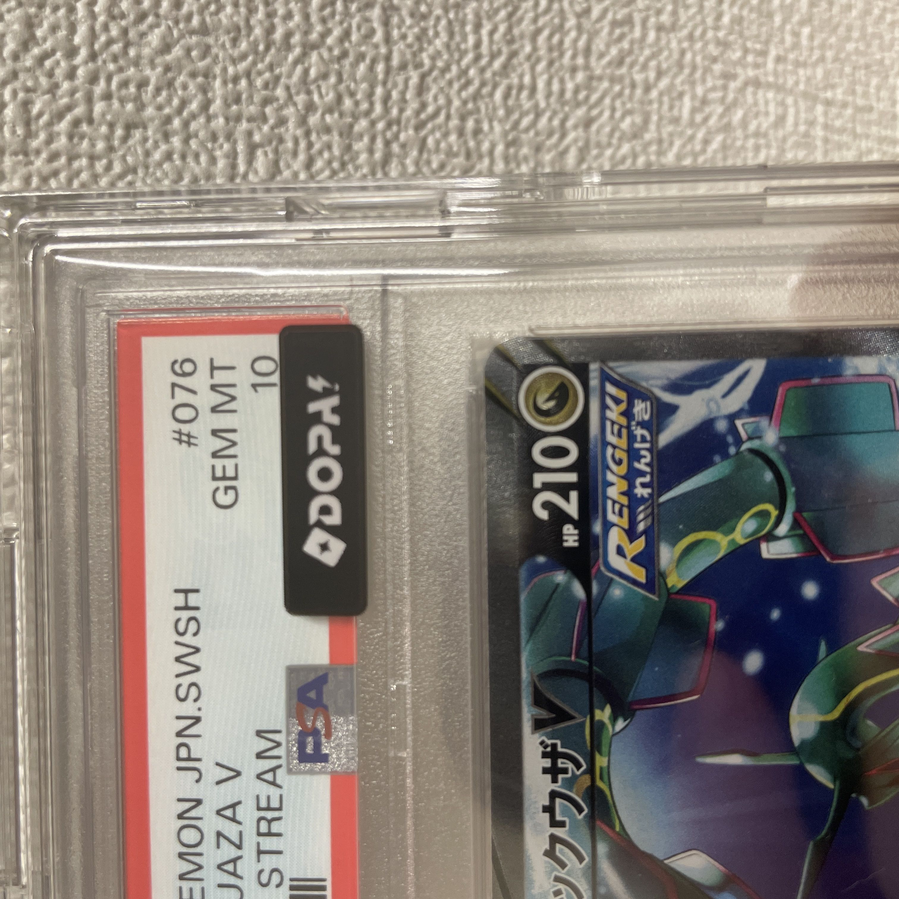 値段交渉次第でおまけ 【PSA10】レックウザV SR 076/067 1枚