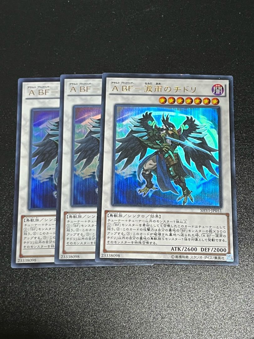 遊戯王スタジオ 3枚 A BF-涙雨のチドリ ウルトラレア JP051