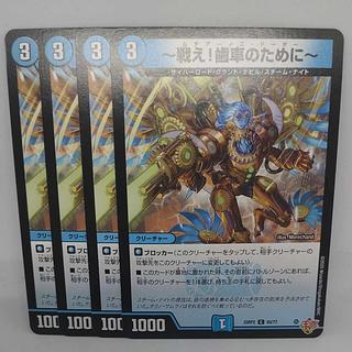 ~ Fight! For the Gears ~ C 60/77