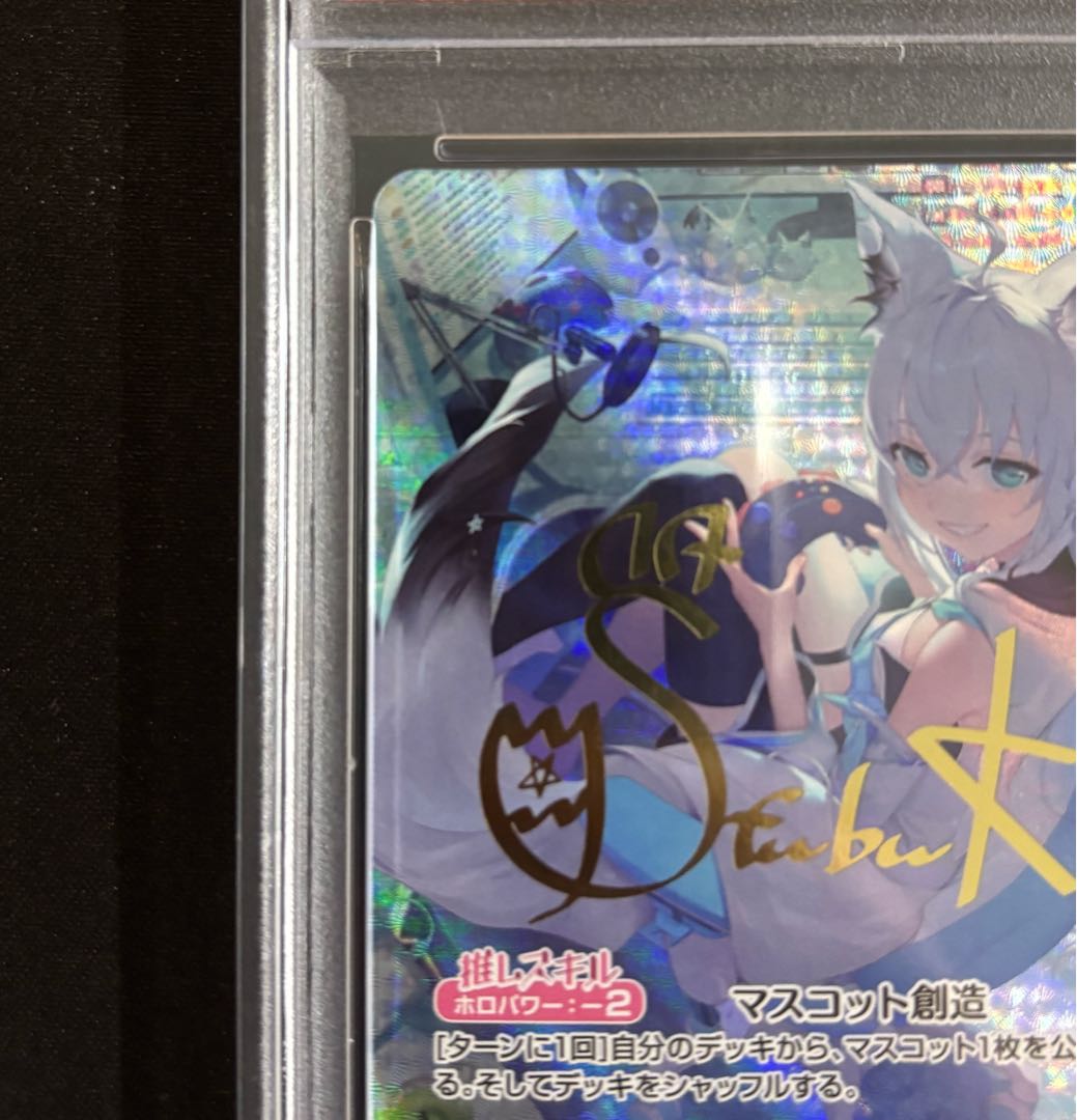 【PSA10】 白上フブキ (illust:yuki) [SEC] {hBP02-001}　ホロカ　ホロライブカード 1枚