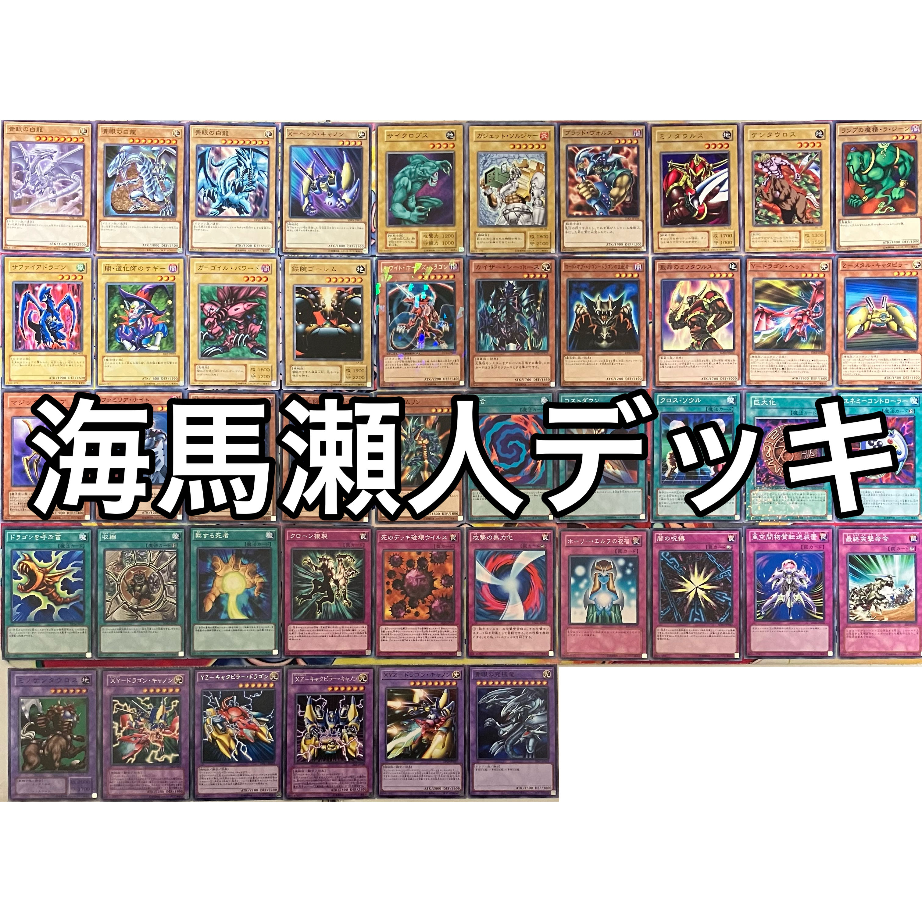 No.1505 Umi Masehito deck Yu-Gi-Oh!