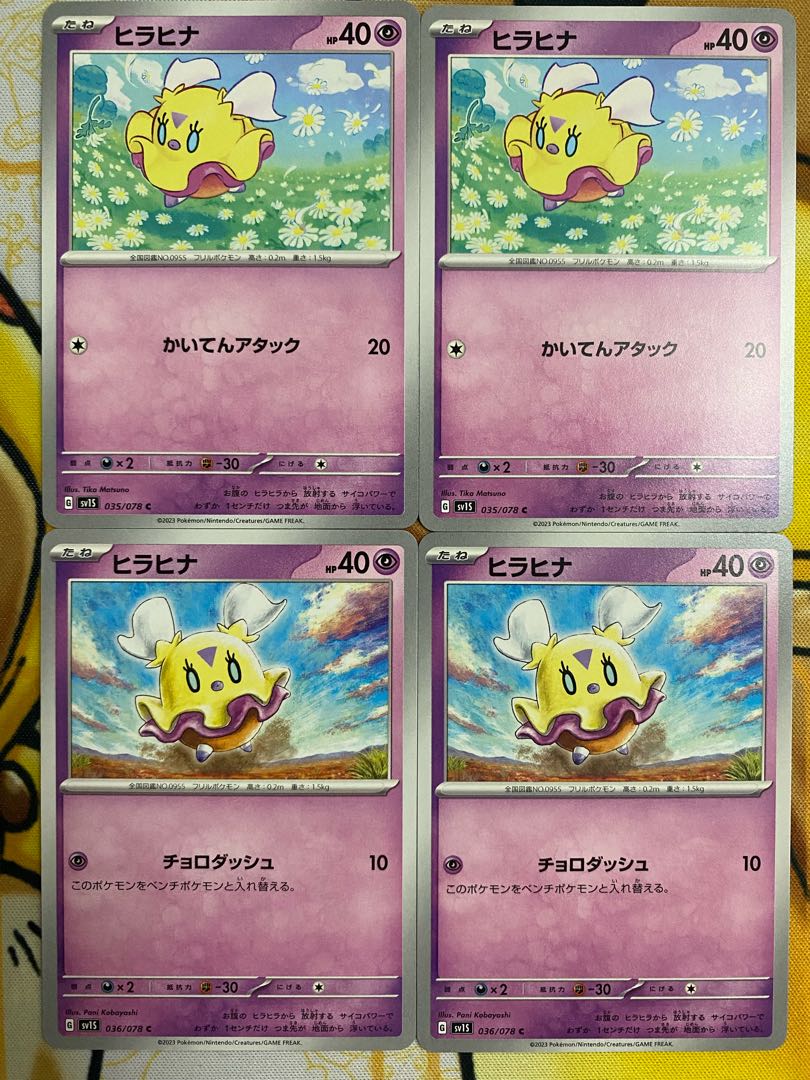 ポケモンカード　ヒラヒナ 1枚