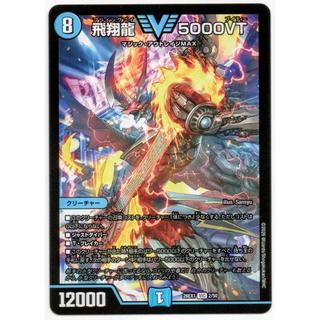 飛翔龍 5000VT」の激安通販 | magi