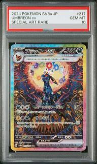 【PSA10】ブラッキーex SAR 217/187