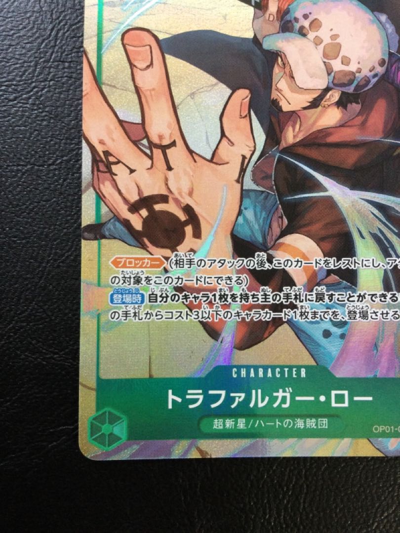 ① トラファルガー・ロー(パラレル) P-SR OP01-047