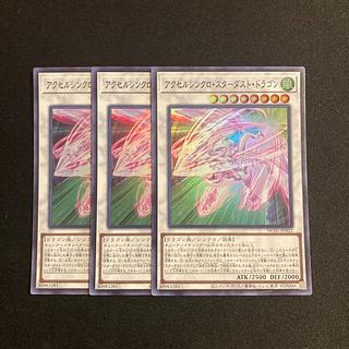 スターダスト・ドラゴン トレーディングカードセット スターダストドラゴン 25」の激安通販 | magi