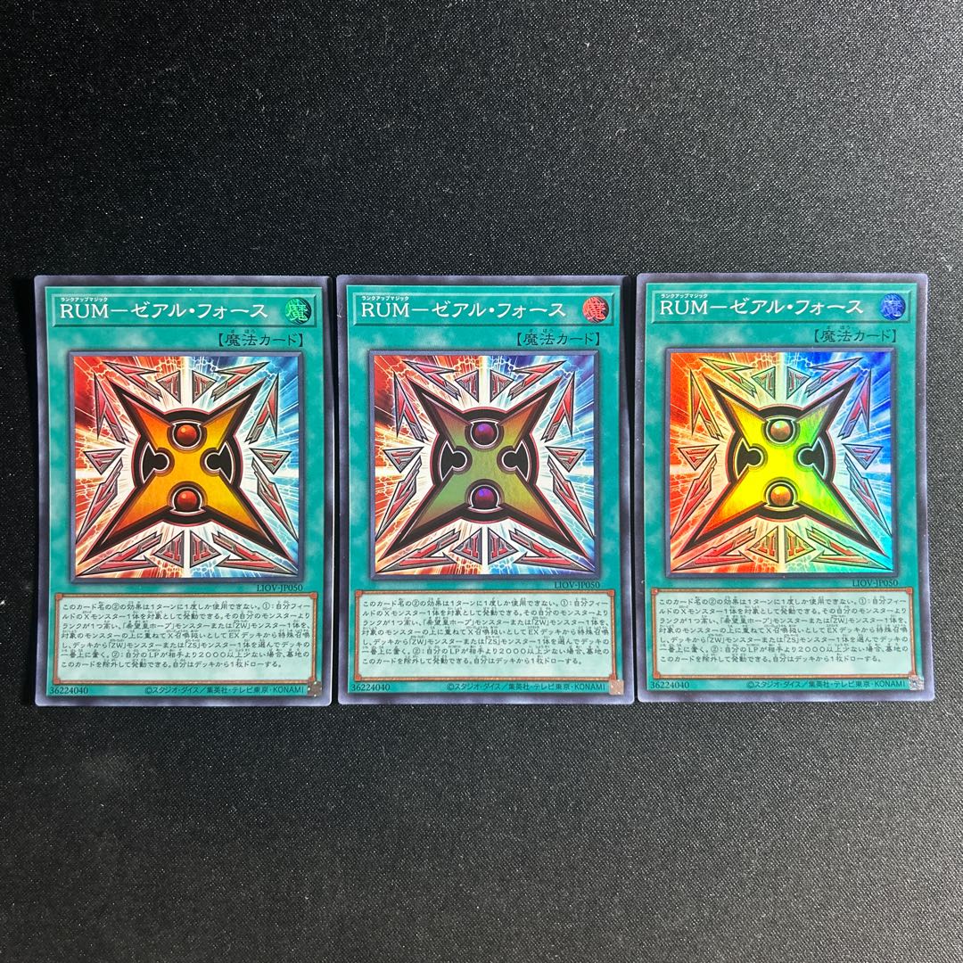 243 RUM-Zeal Riryoku Super Rare JP050 1枚