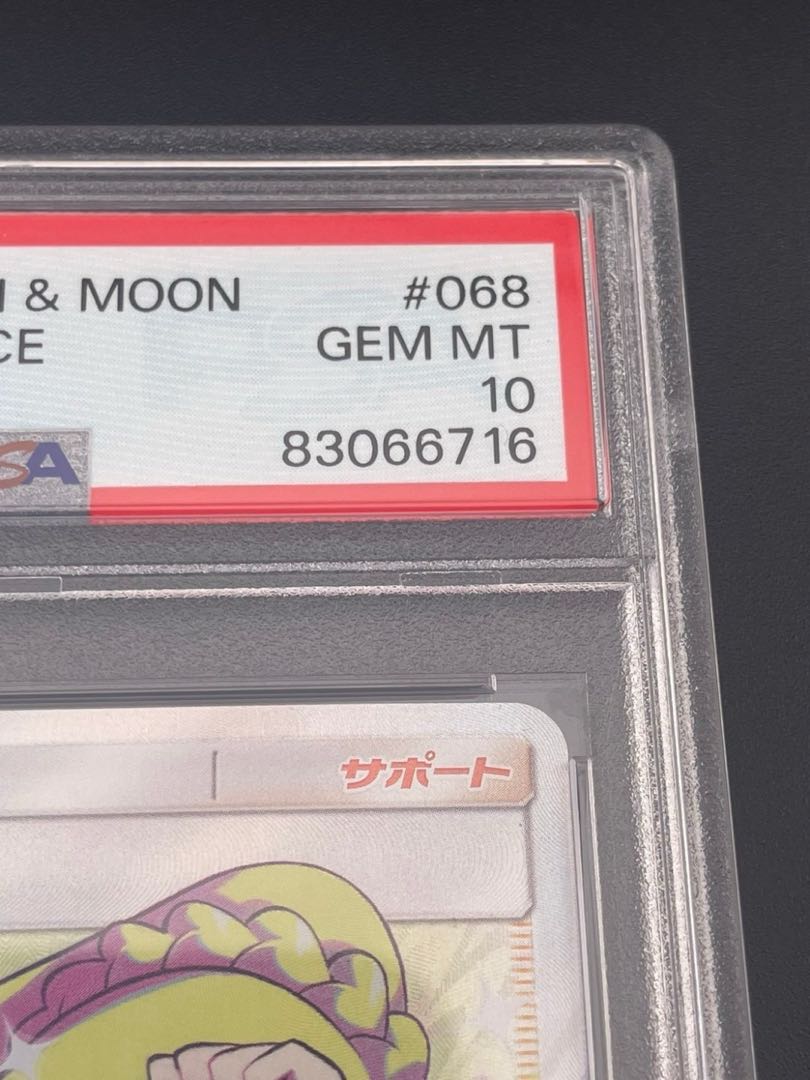 鑑定品】 PSA10 リーリエの全力 SR SM11b 068/049 ドリームリーグ 1枚
