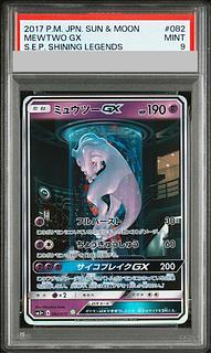 【PSA9】ミュウツーGX(シークレット) H 082/072 1枚