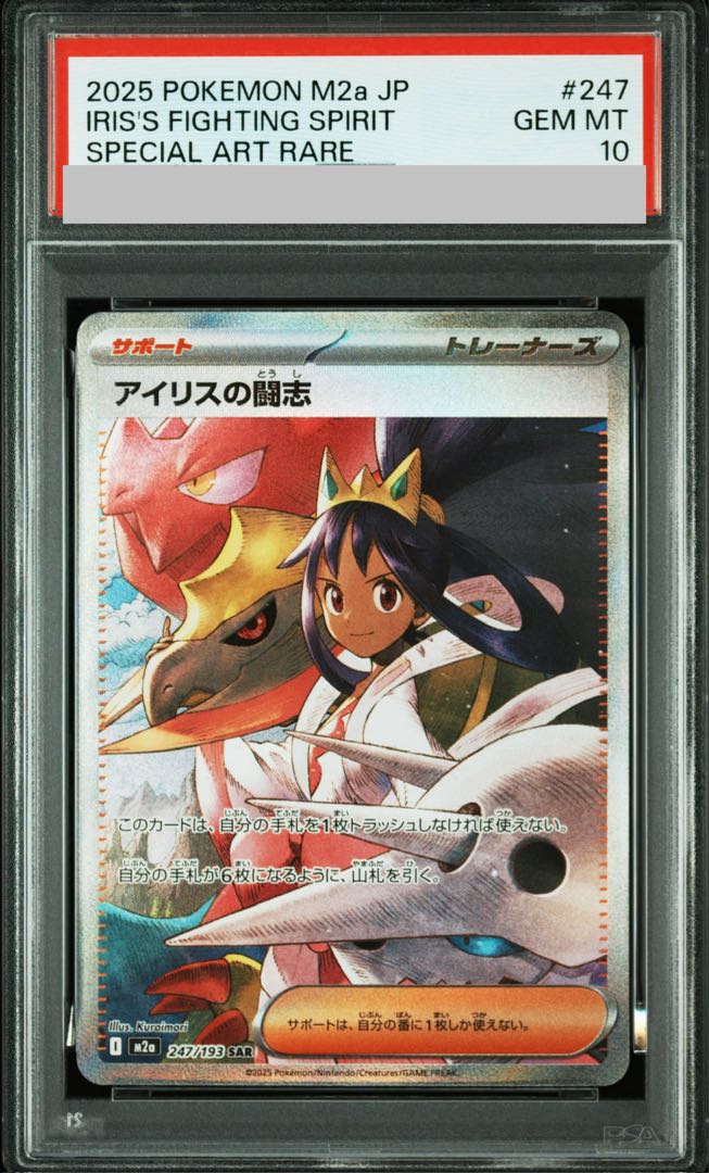 [PSA10] Iris's Fighting Aspirations SAR 247/193 1枚