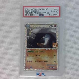 [PSA10] Donphan (Great) (25th) PROMO PROMO 019/025 1枚