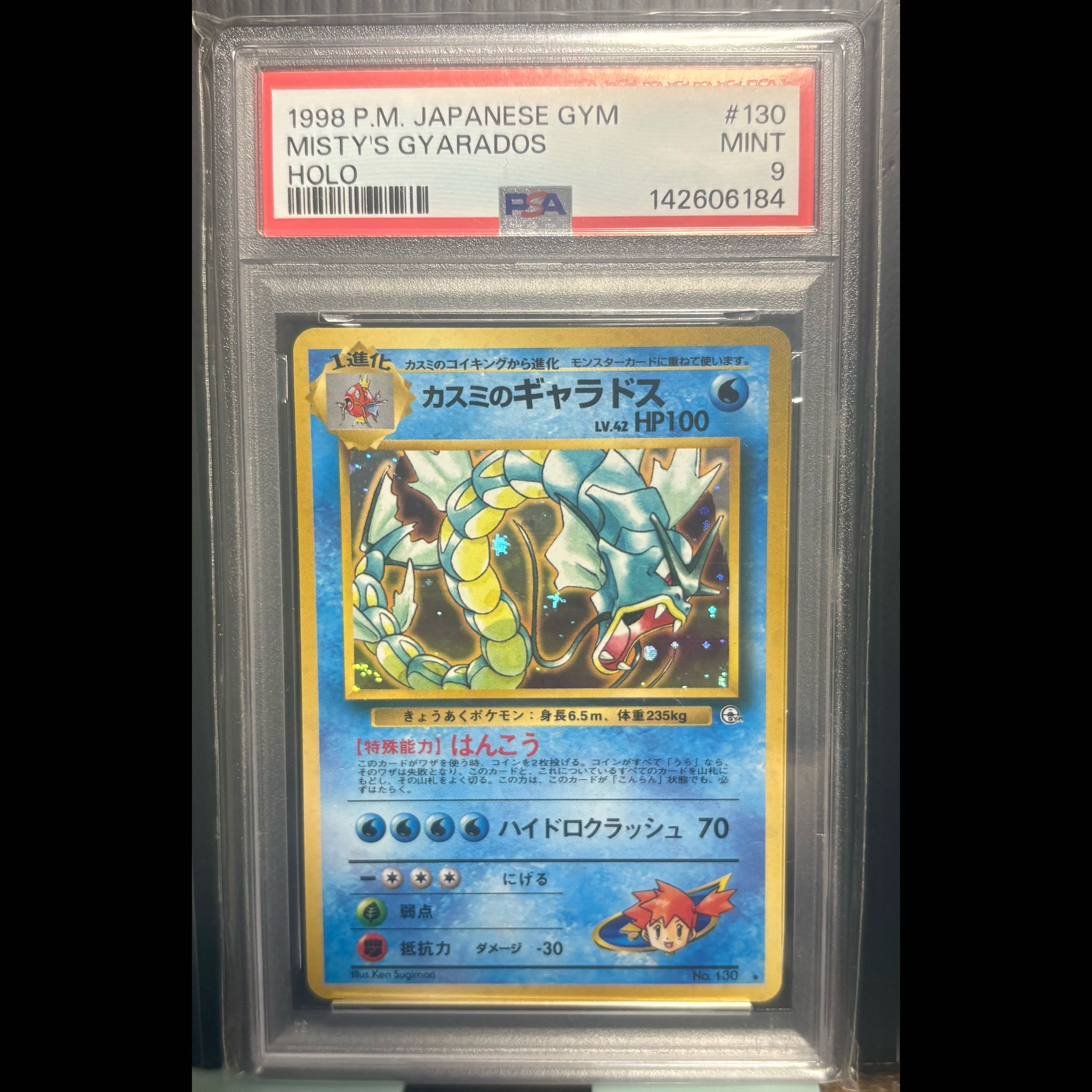 【PSA9】カスミのギャラドス キラ 旧裏 ★ 1枚