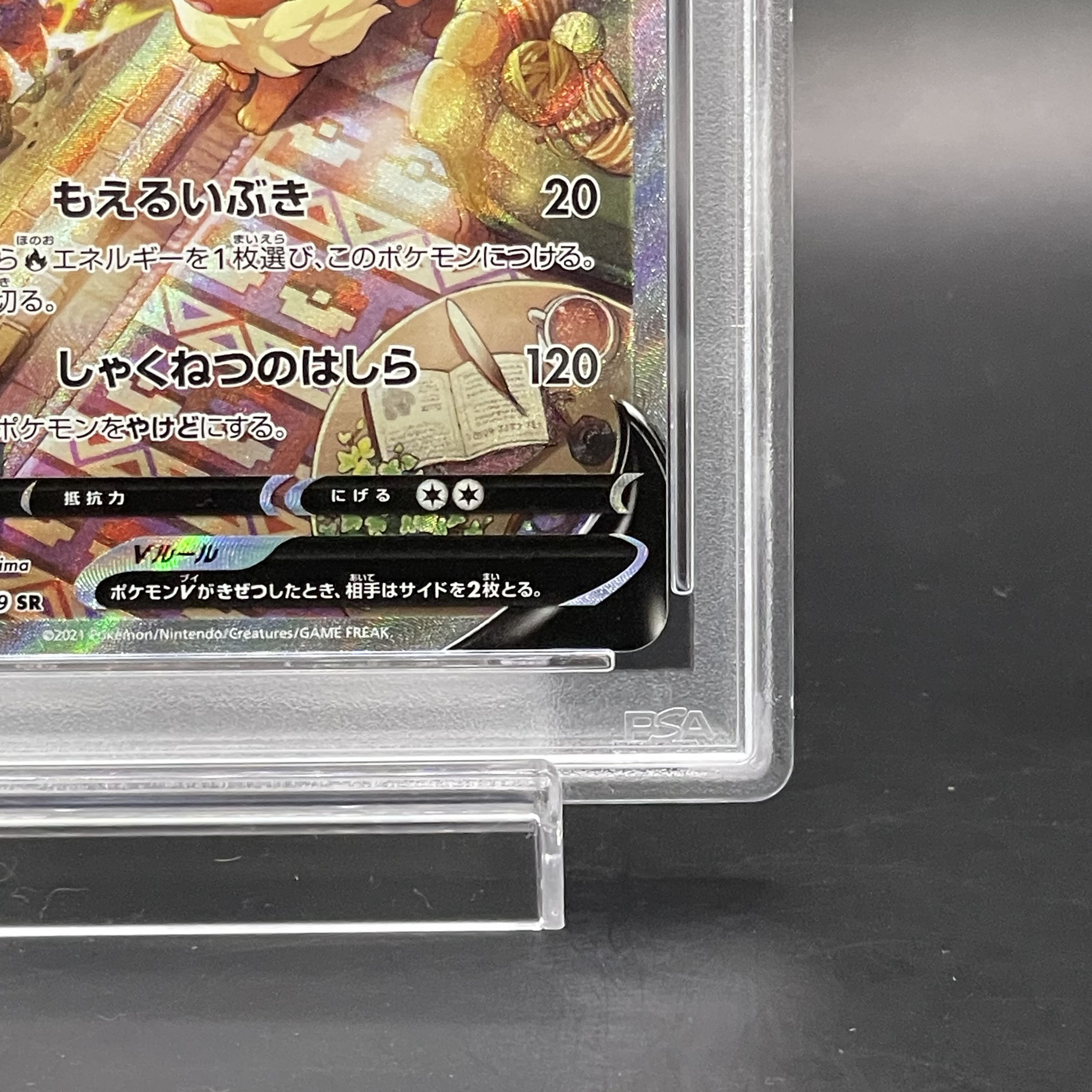 【PSA10】ブースターV SR 073/069