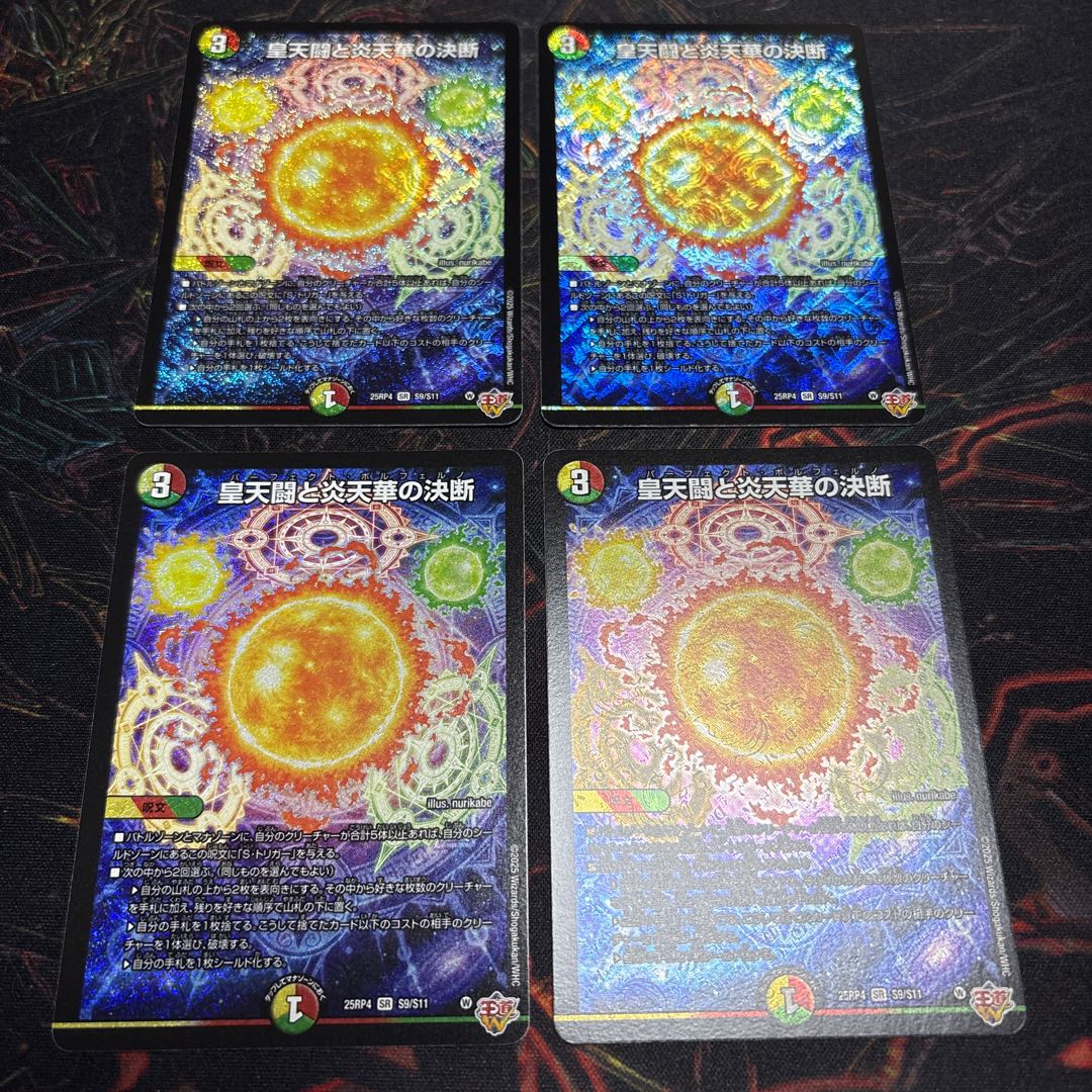 【4枚】 皇天闘と炎天華の決断 SR S9/S11