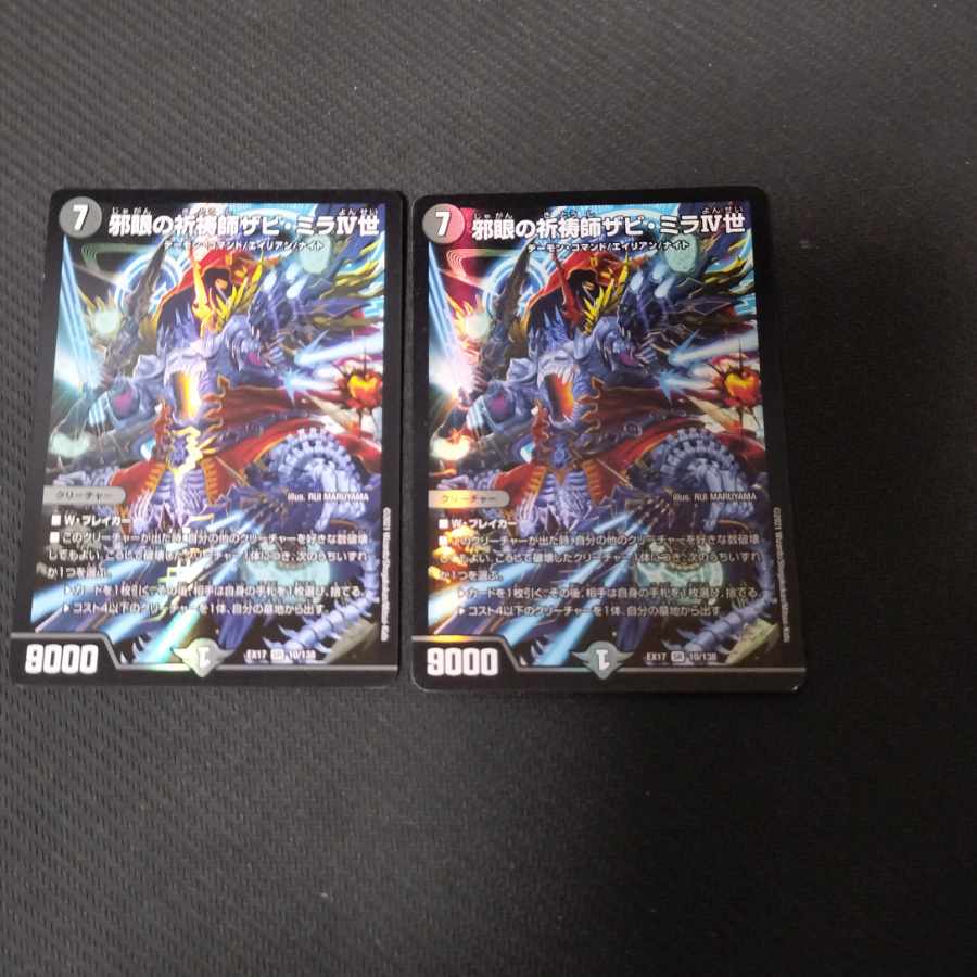 Xavi Mira IV, Evil Eye Prayer Master SR 10/138 2枚