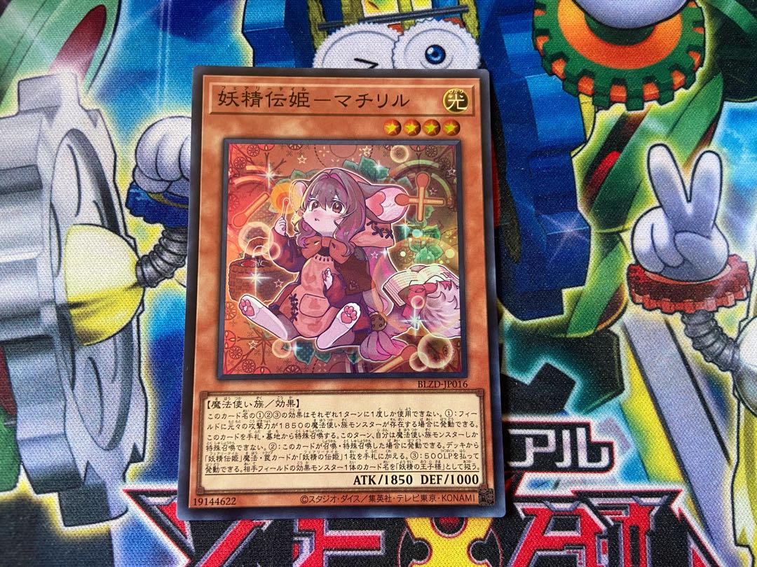 Y-17H 妖精伝姫-マチリル スーパーレア BLZD-JP016 1枚