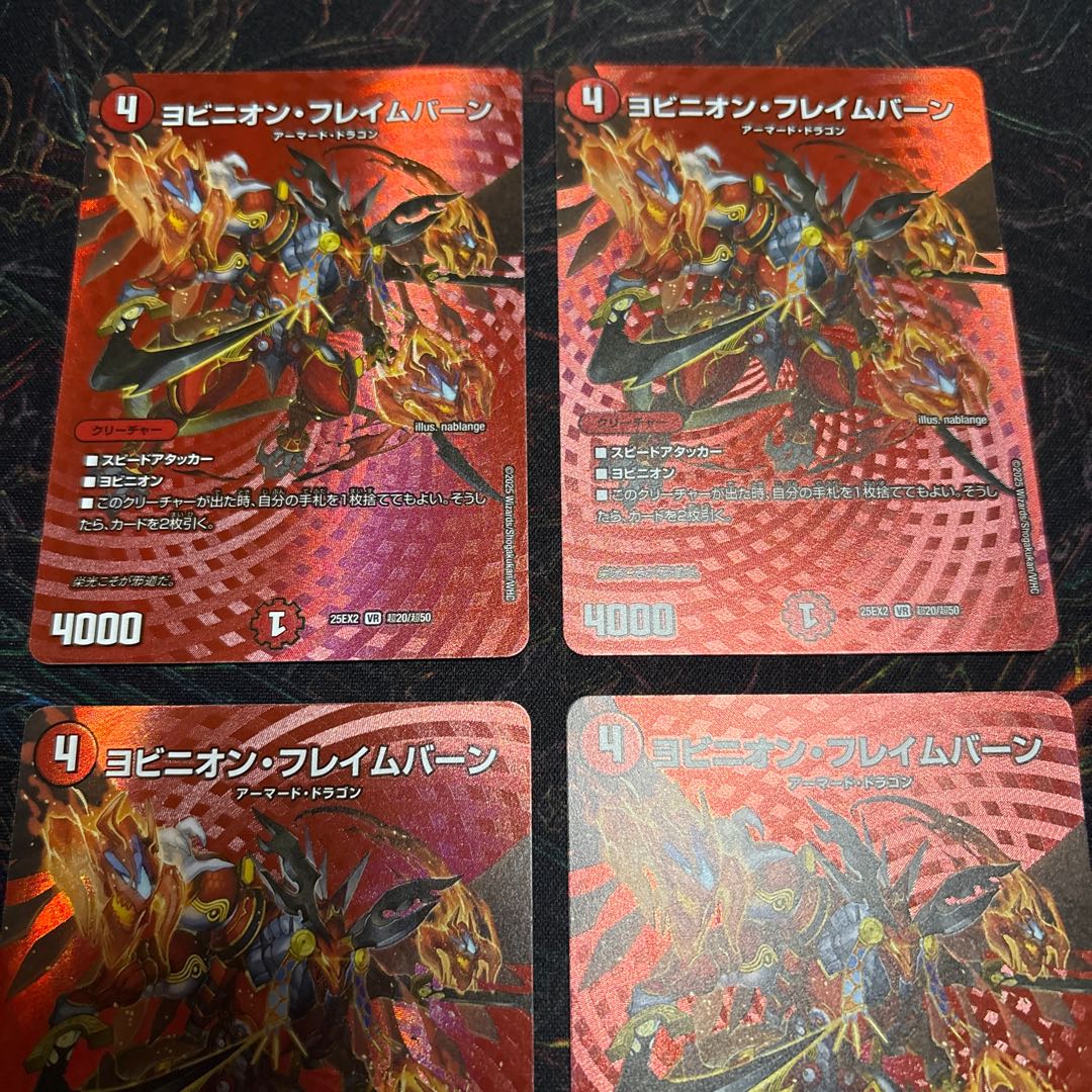 【4枚】 ヨビニオン・フレイムバーン VR 超20/超50 4枚
