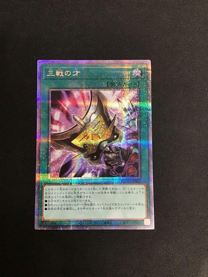 三戦の才 プリズマティックシークレットレア JP062 1枚