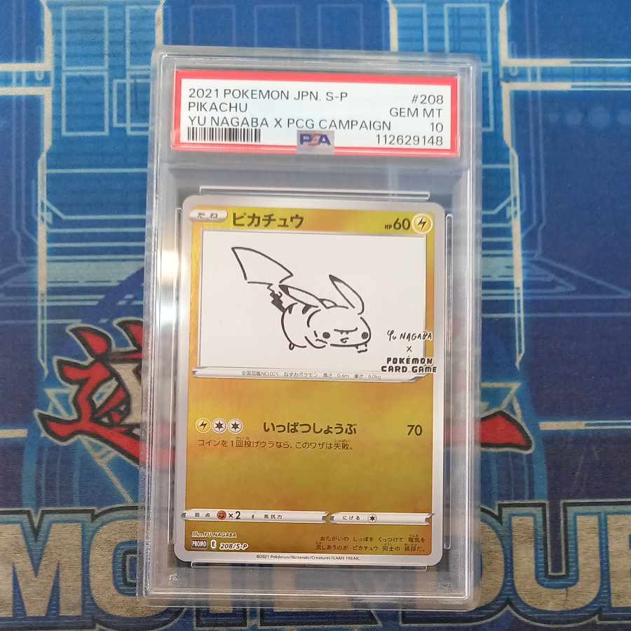 【PSA10】ピカチュウ YU NAGABA プロモ 開封済み PROMO 208/S-P 1枚