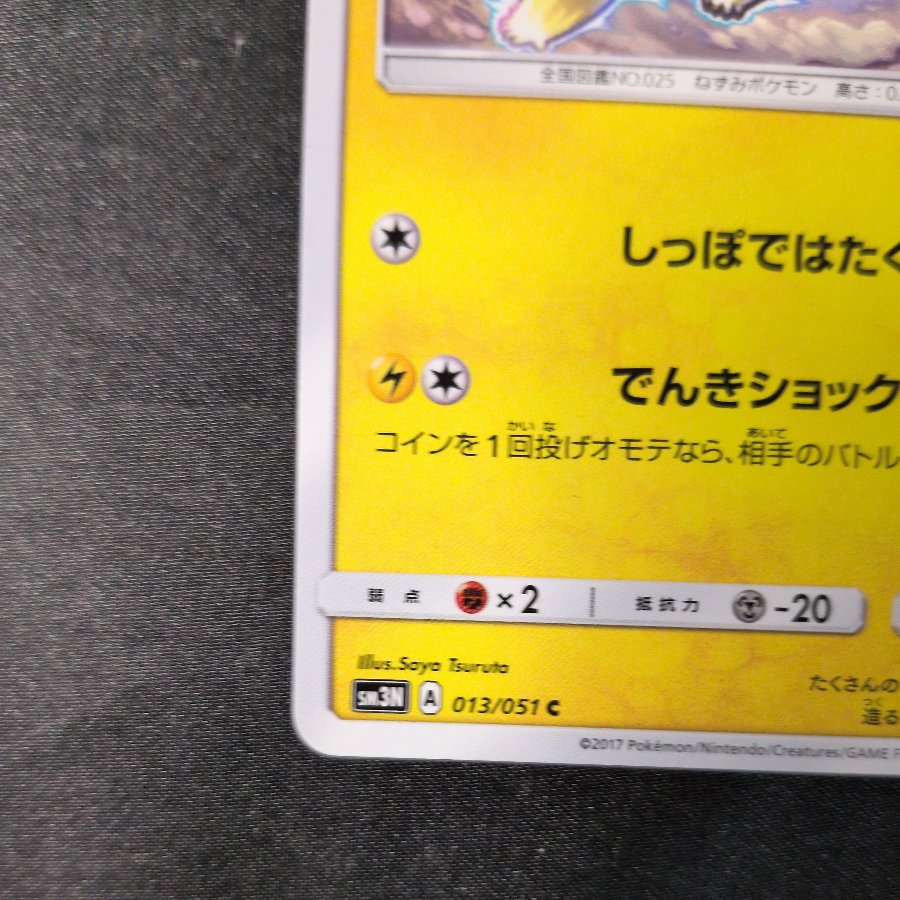 Pikachu C 013/051 1枚
