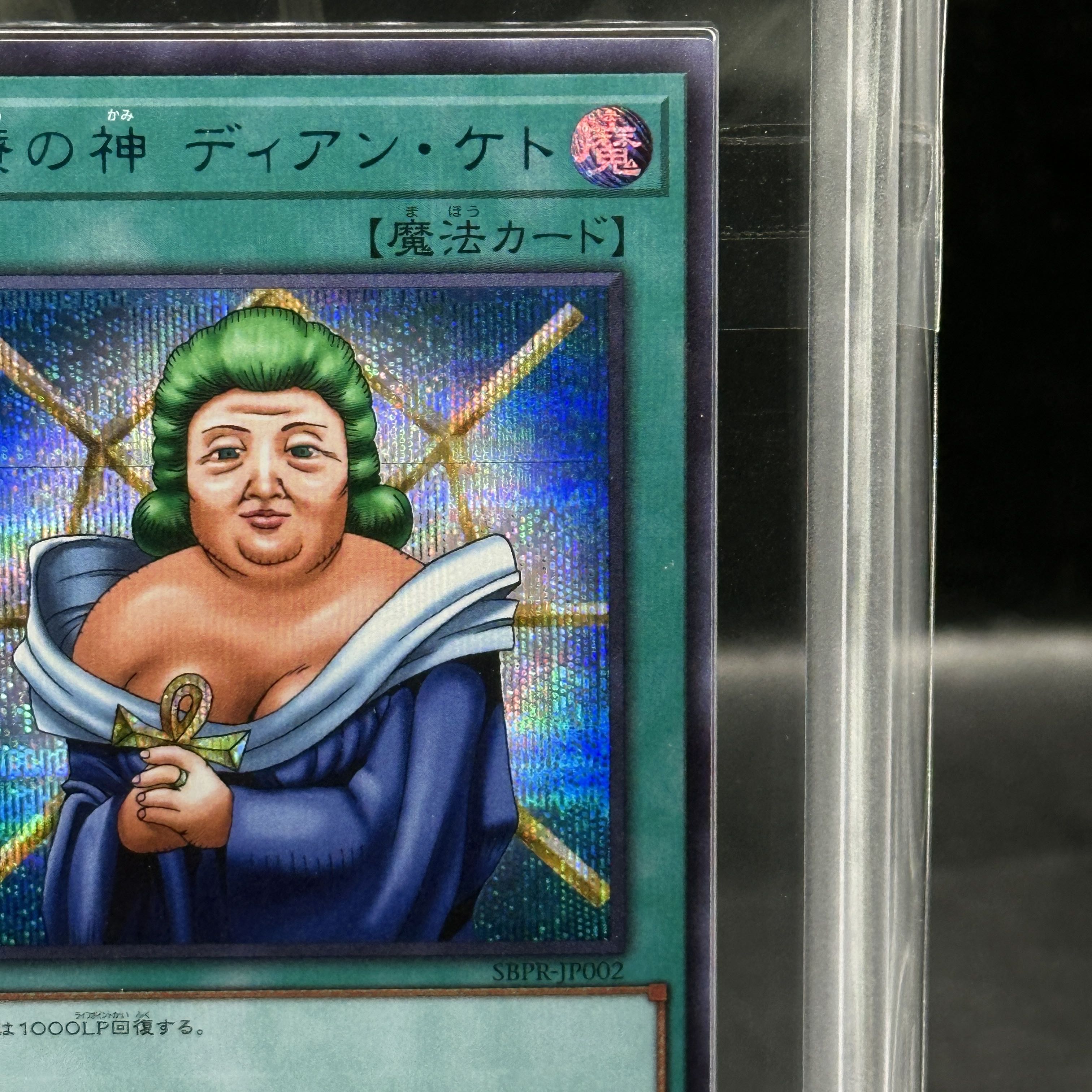 [ARS10] Dianeket, God of Remedy [Snubbull Secret] {SBPR-JP002} 1枚
