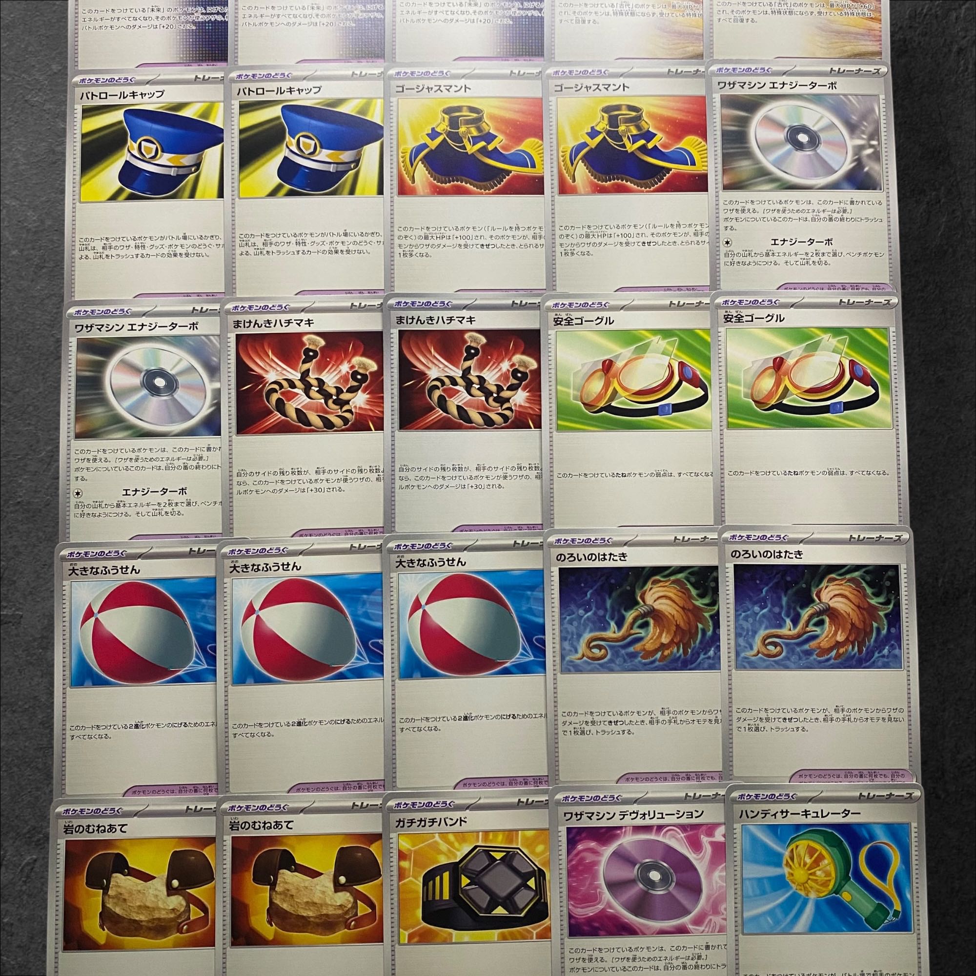 6601【ポケモンカード】トレーナーズカード　ポケモンのどうぐ　30枚セット　まとめ売り