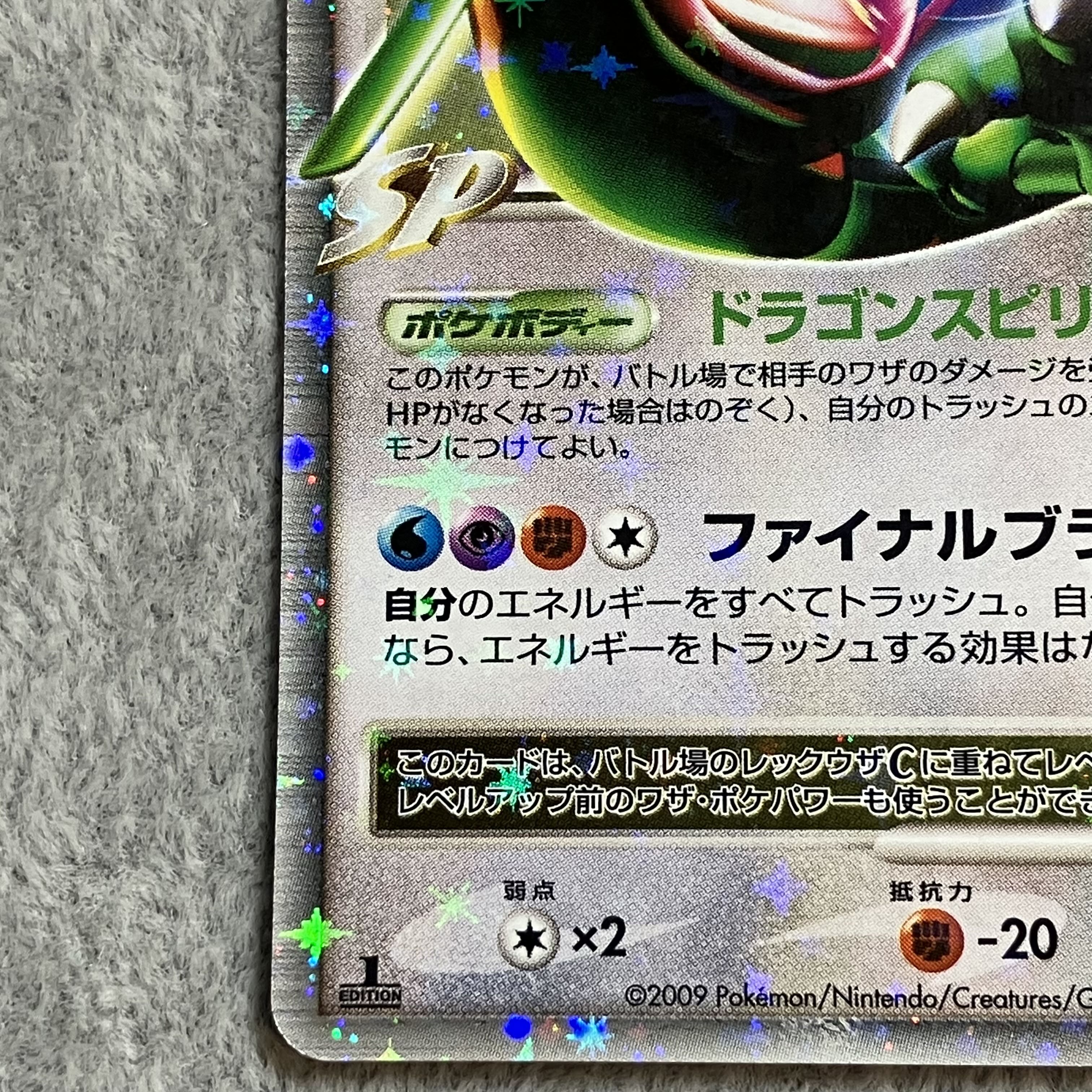 レックウザCLV.X <1st> (-) {079/100} [DPt] 1枚の通販 magi公式
