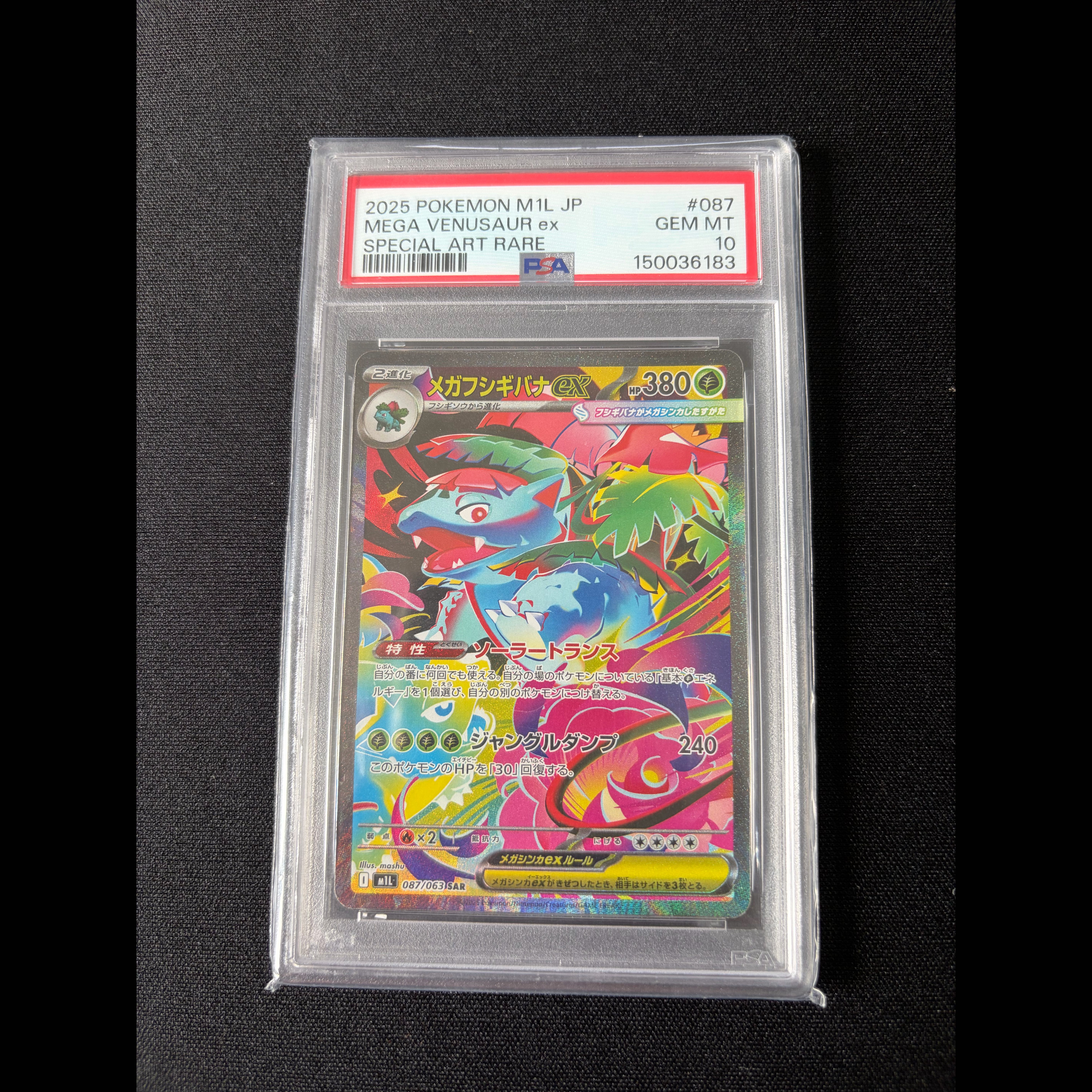 【PSA10】メガフシギバナex SAR 087/063 1枚