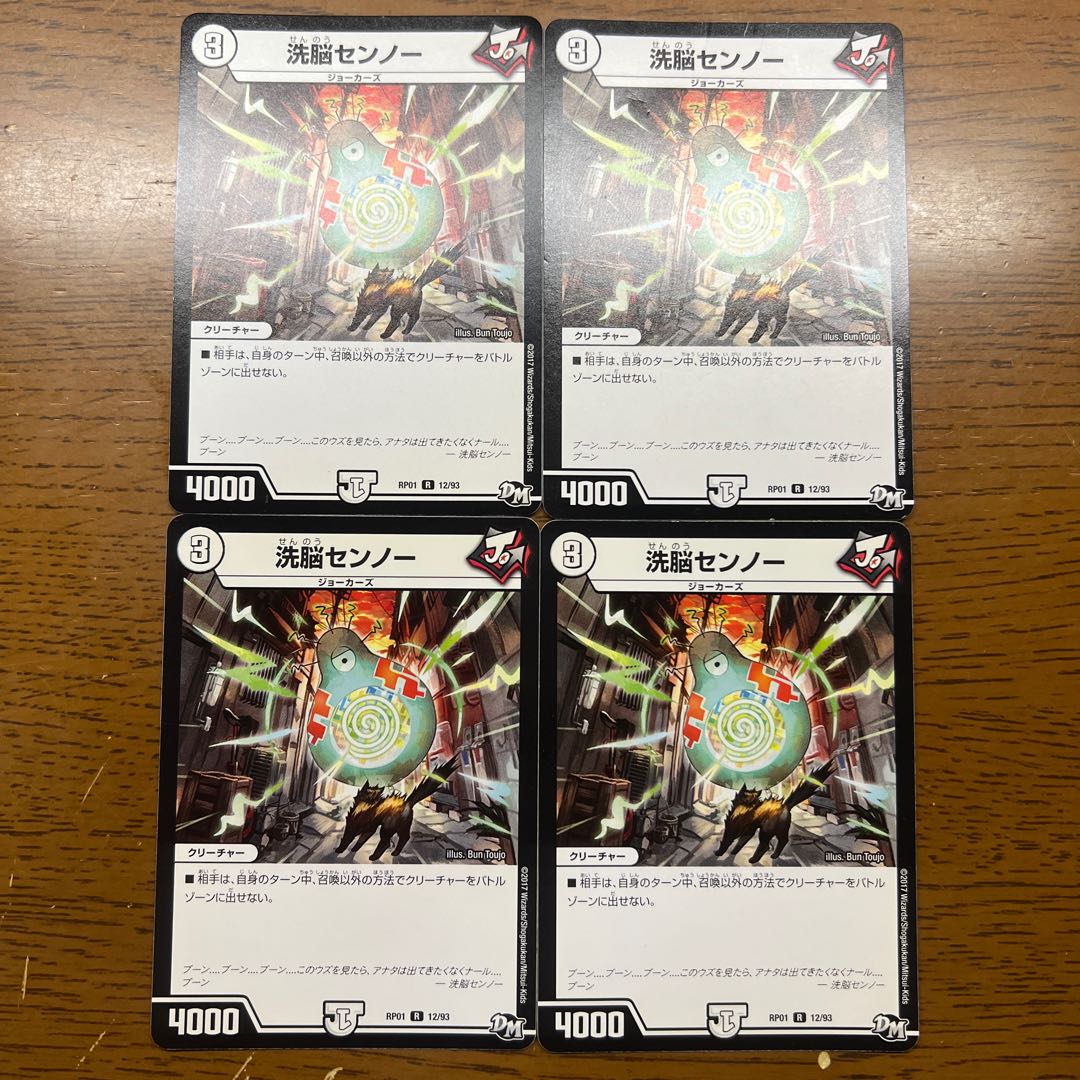 Brainwash Sennor R 12/93 1枚