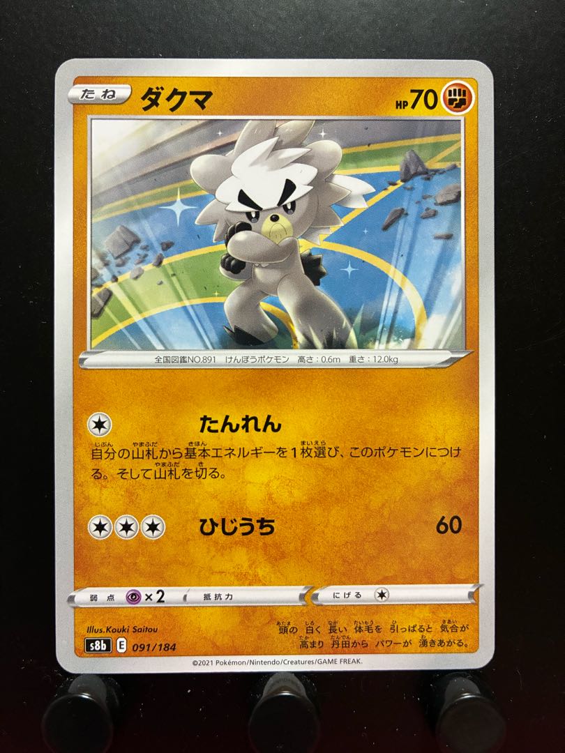 Rakurakudo] Pokeka Dakuma