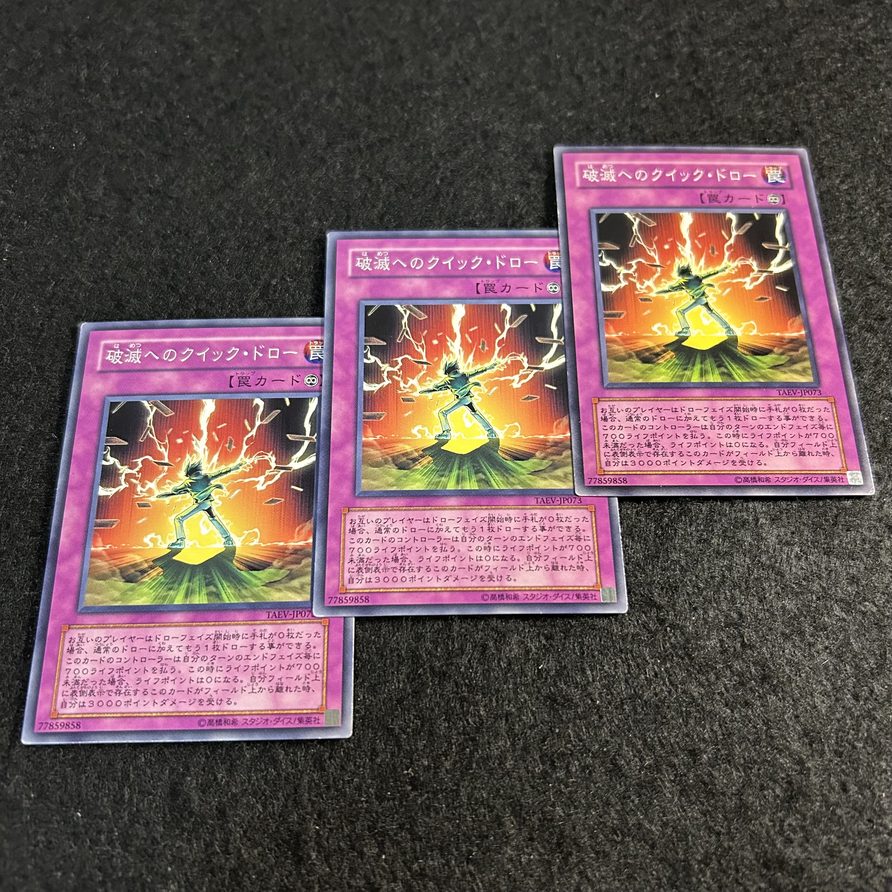 a2520【遊戯王】破滅へのクイック・ドロー　3枚セット 3枚