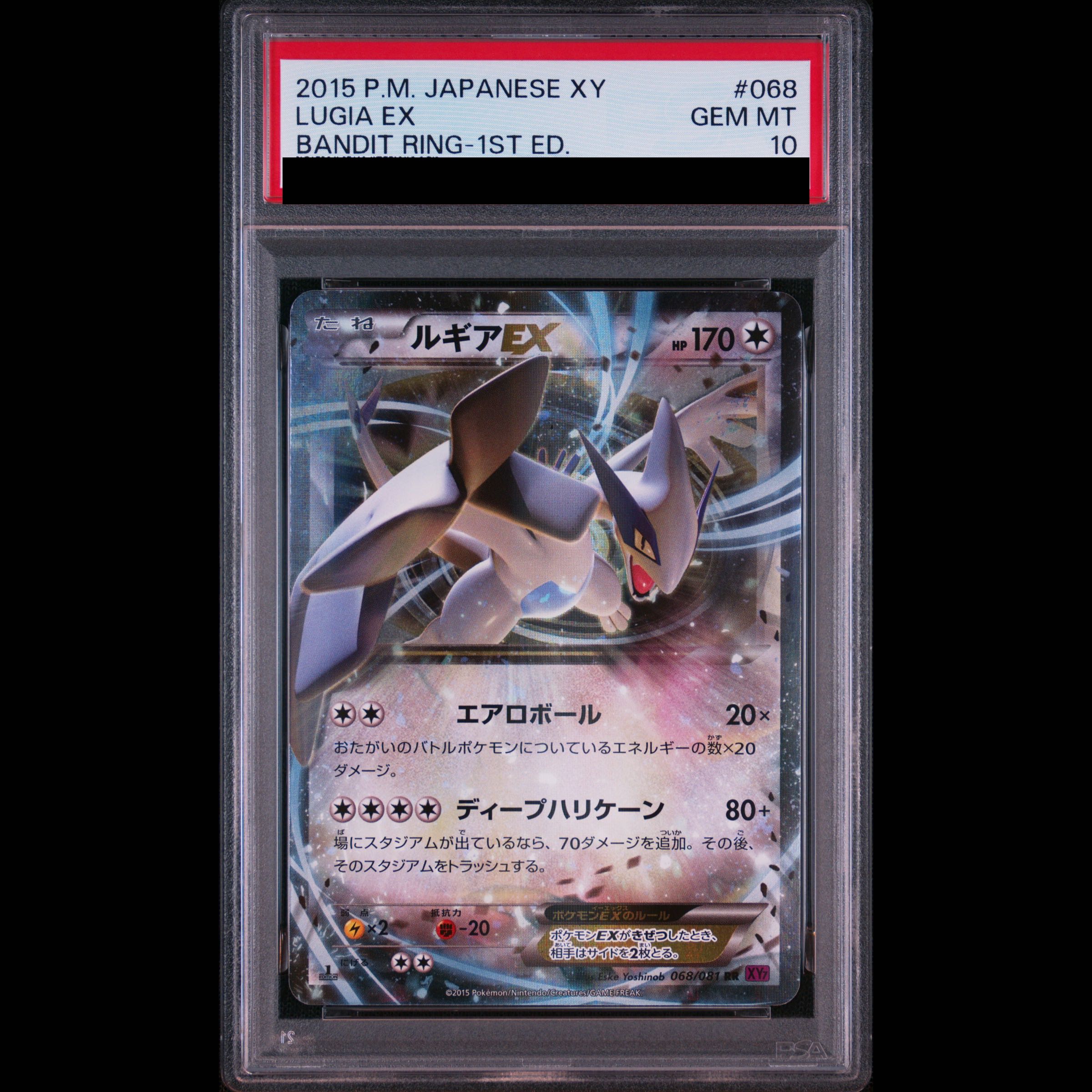 【PSA10】ルギアEX RR 068/081 1枚