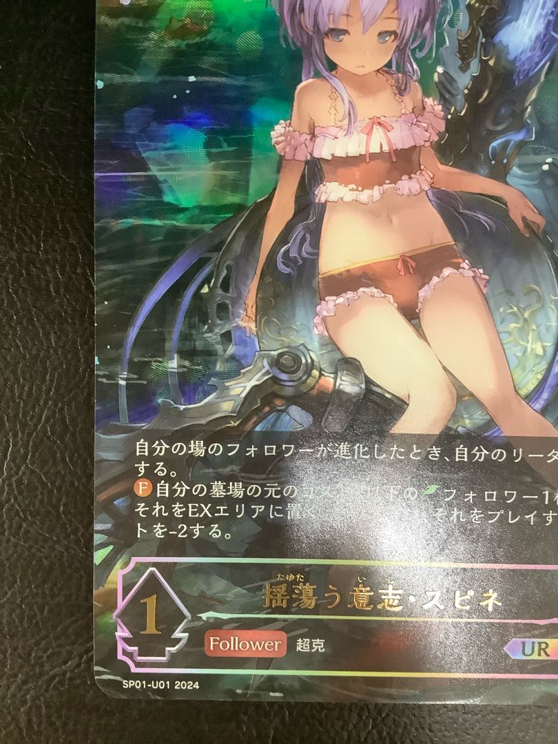 Prodigal Will, Spine UR SP01-U01 1枚