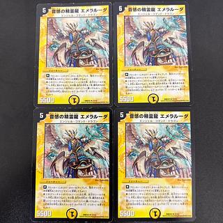 Emeraluda, the Spirit Dragon of Sound Sense R 11/15