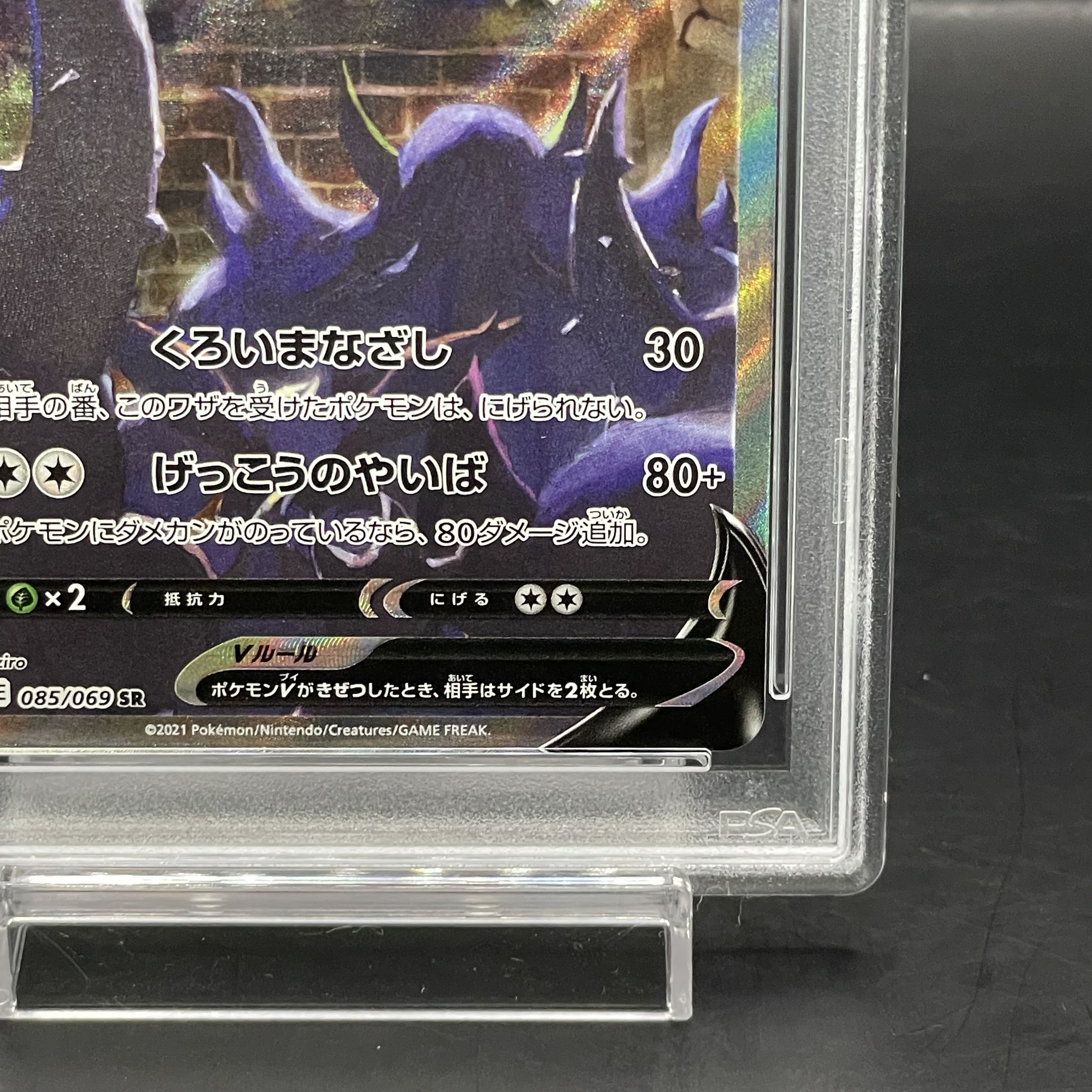 PSA10】ブラッキーV SR 085/069