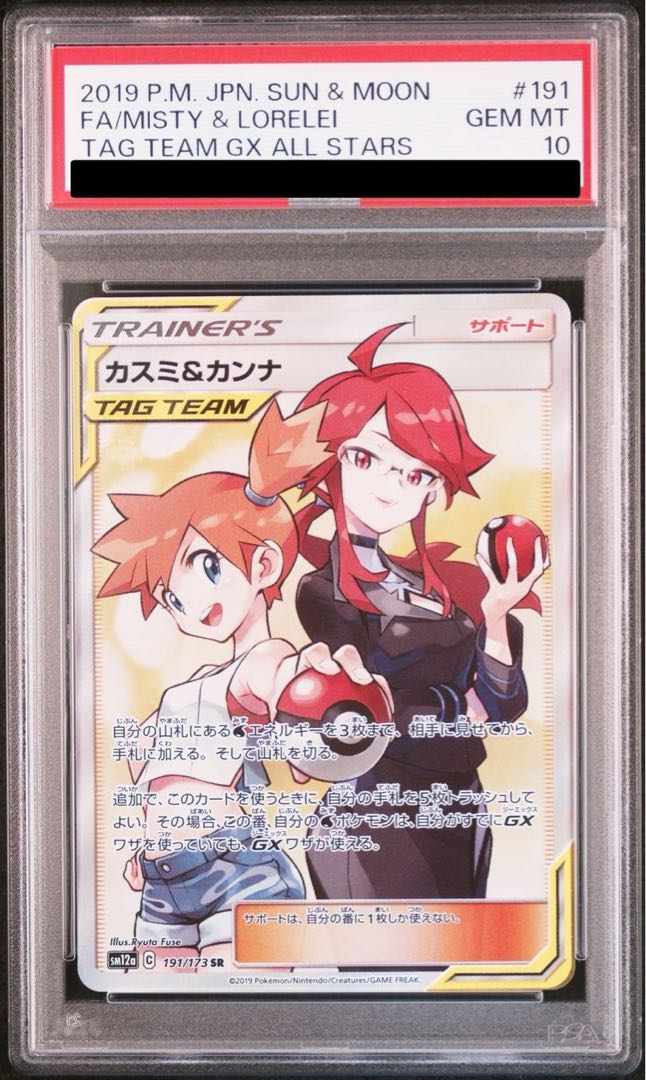 カスミ＆カンナ sr psa10 今だけ値下げ カスミ&カンナ SR psa10現状最安値 【公式通販】