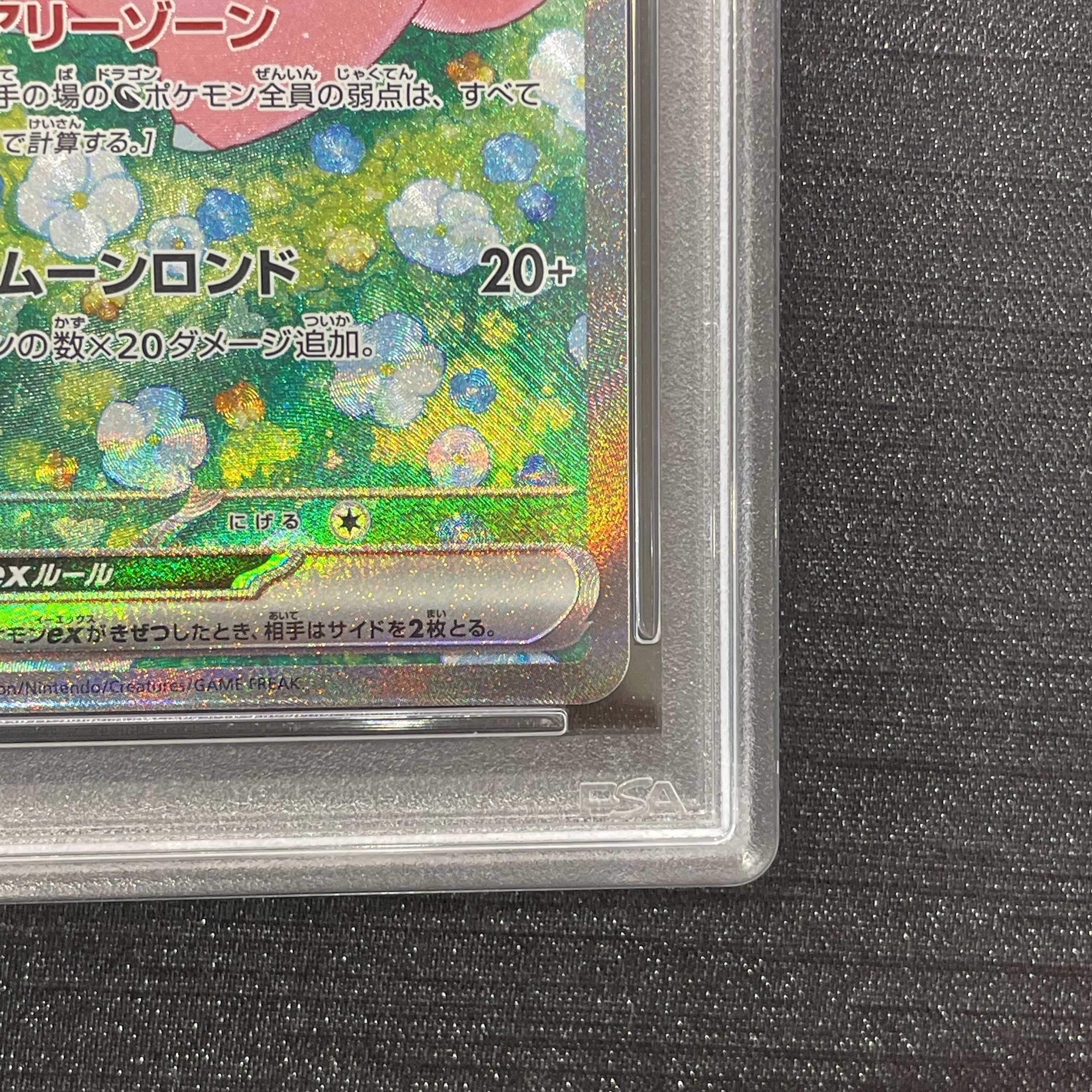 【PSA10】リーリエのピッピex SAR 126/100 1枚