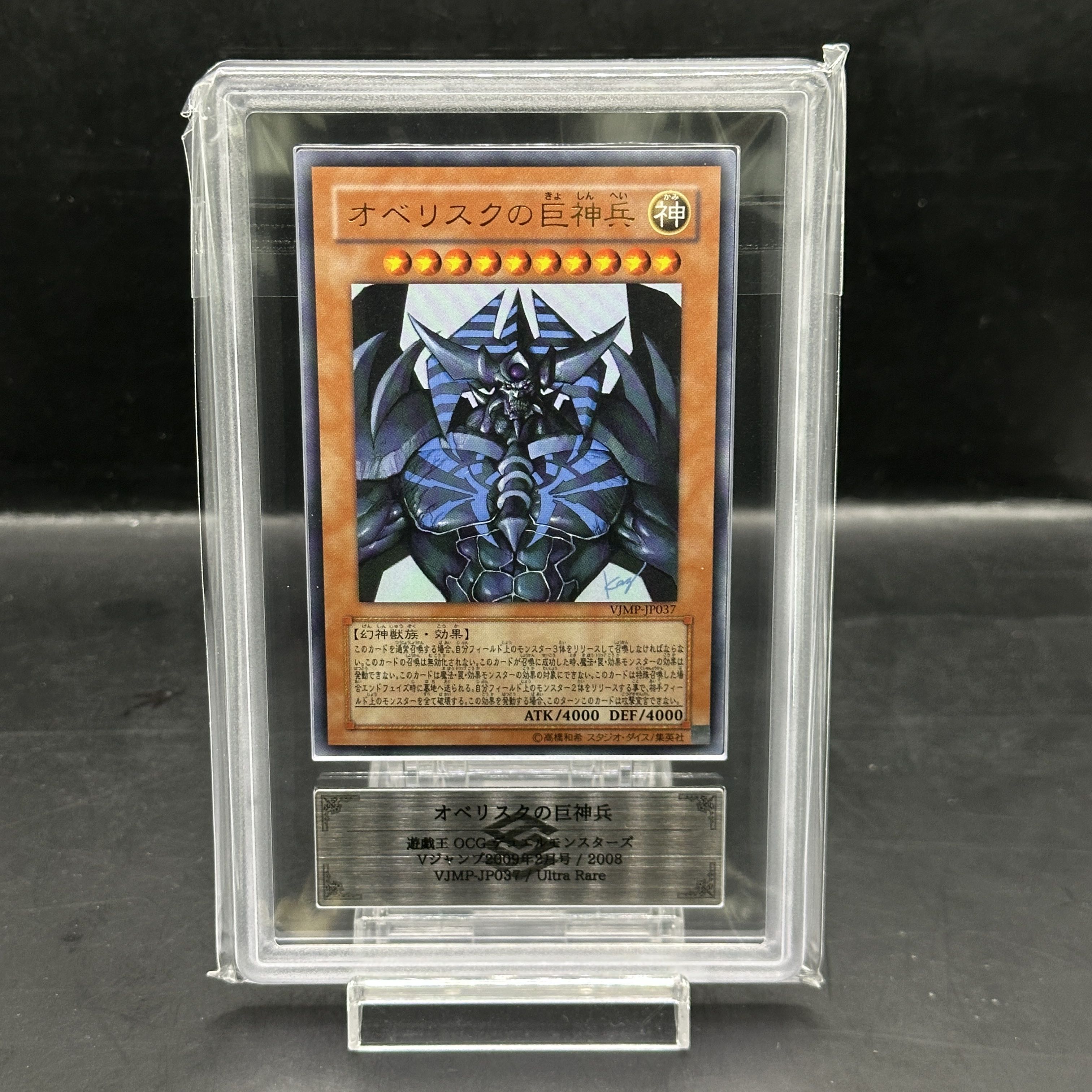 【ARS10】オベリスクの巨神兵 ウルトラレア JP037 1枚