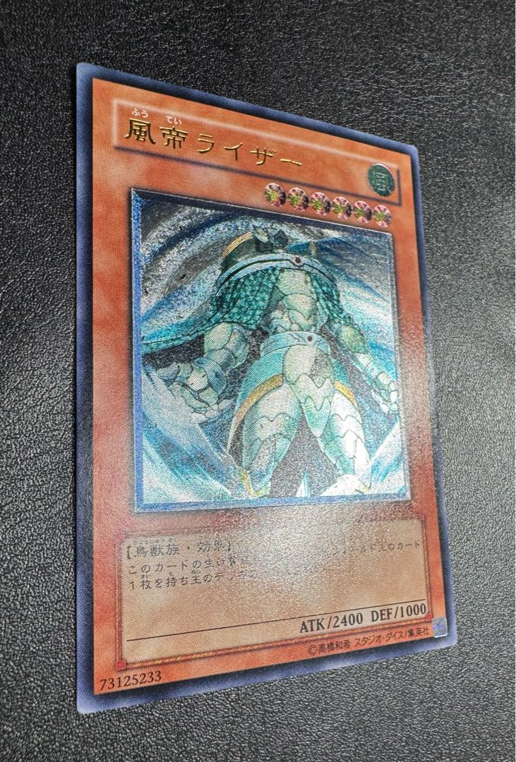 風帝ライザー/戦士族/遊戯王カード/ レリーフ/アルティメットレア 1枚