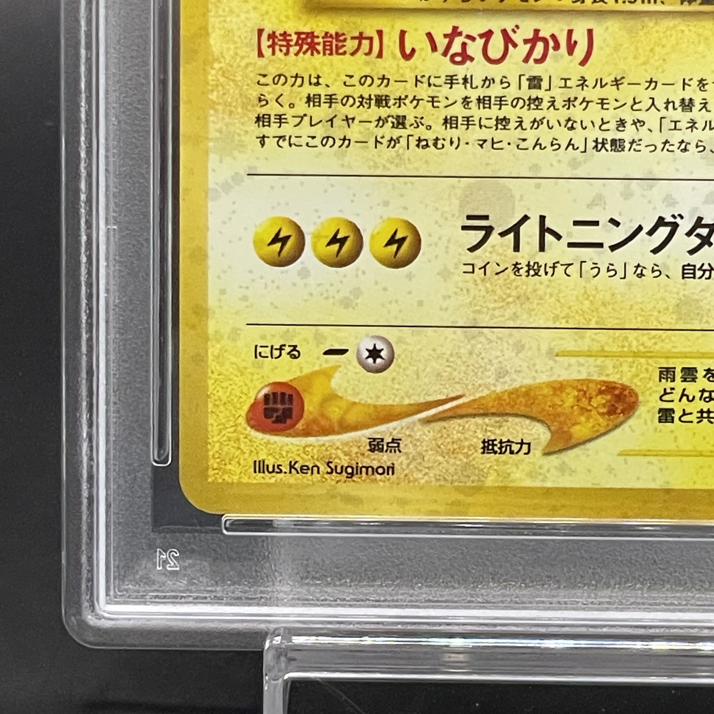 PSA10 旧裏 ポケモンカード ライコウの通販 HIRO-T（1772974711） | magi