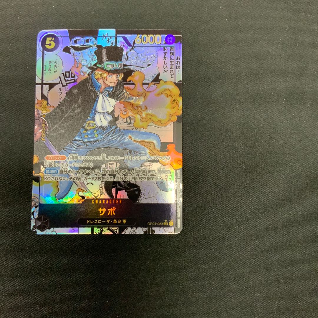 Condition C] Sabo SR (Super Parallel) OP04-083 1枚