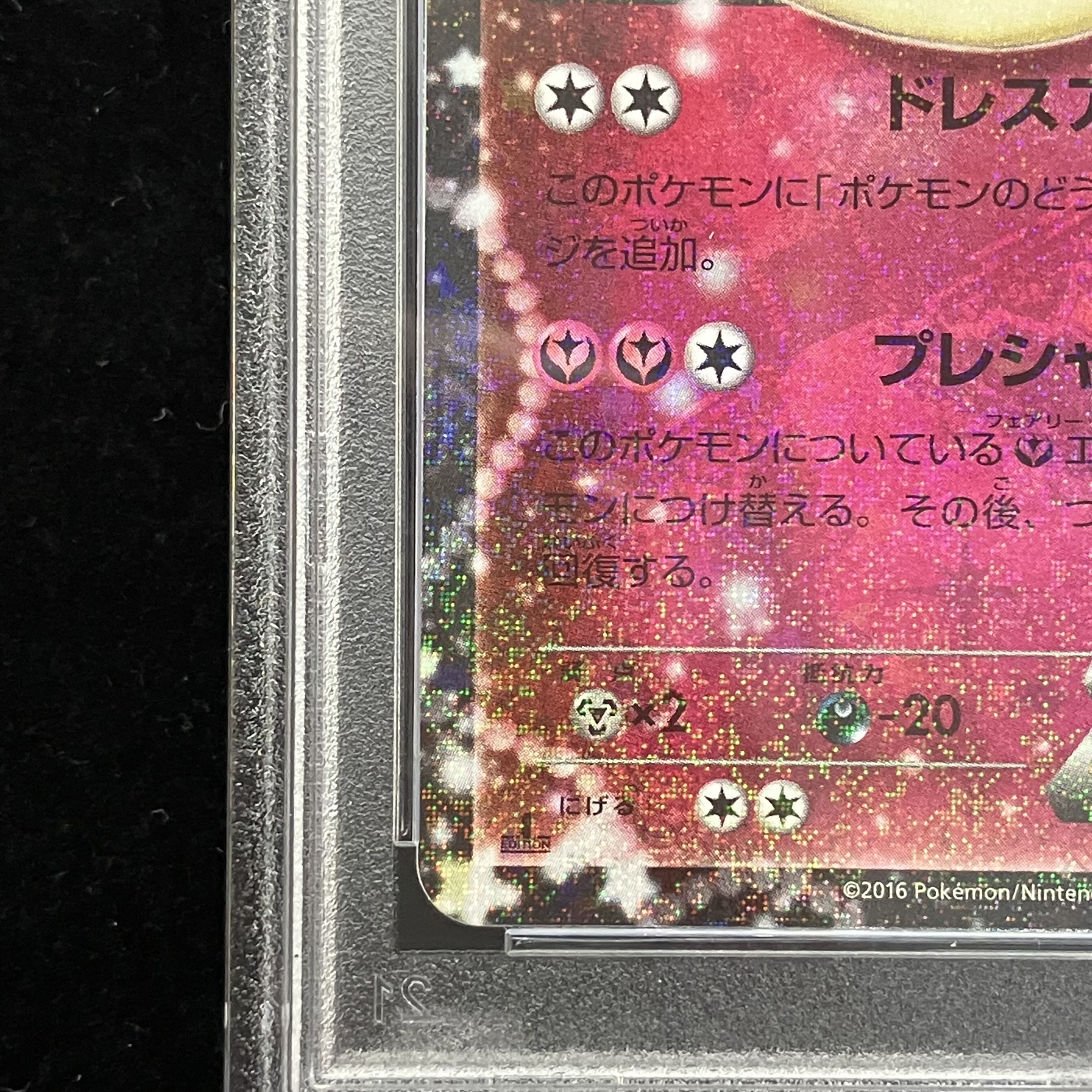 [PSA10] SylveonEX RR 025/032 1st