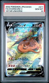 【PSA10】リザードンV SAR 211/172 1枚