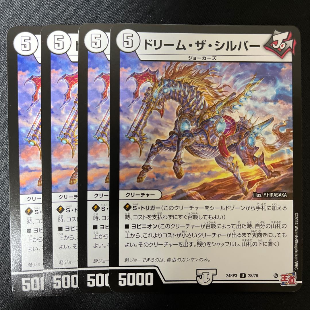 ドリーム・ザ・シルバー U 28/76 1枚