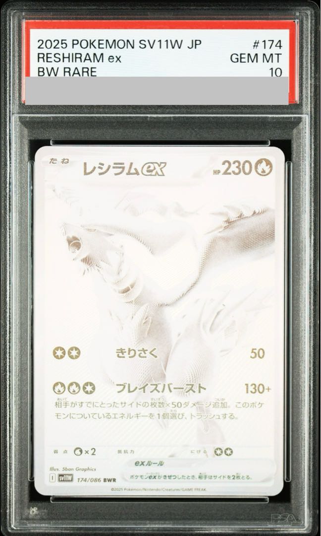 [PSA10] Reshiramex BWR 174/086 1枚