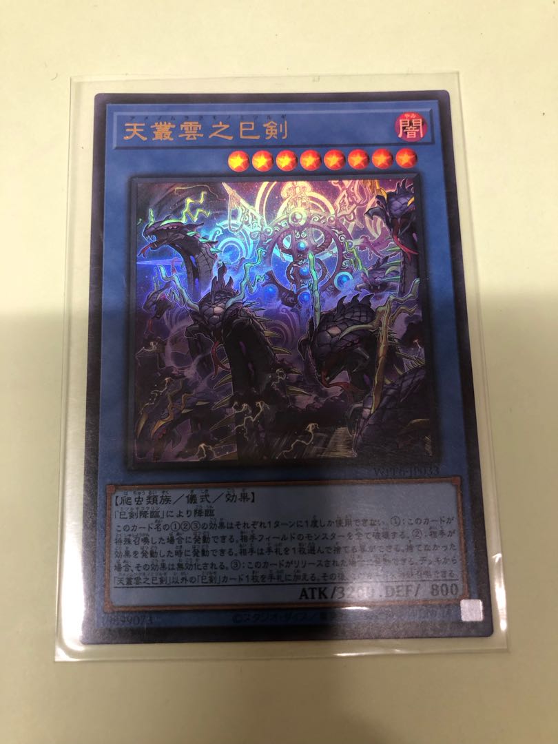 Amomura-no-serpent Sword Ultra Rare WPP6-JP033 1枚